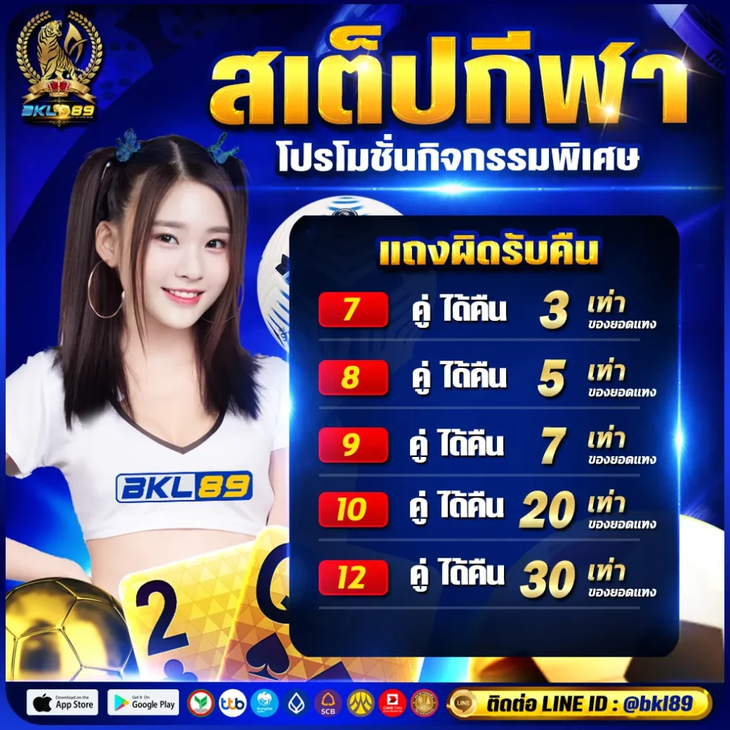 bkl 89 ฝากถอน